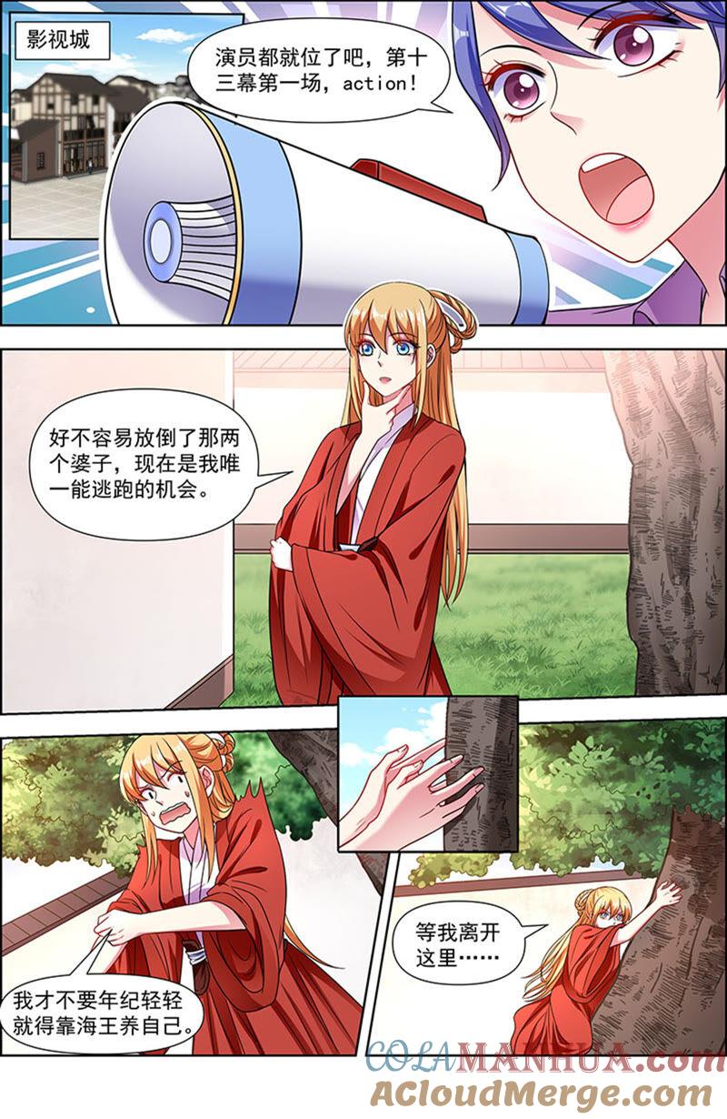 今天开始做明星 第23话 展翅高飞（01） 第3页