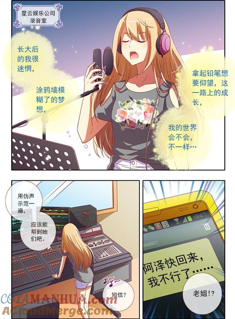 今天开始做明星 第4话 隐形的翅膀7 第6页