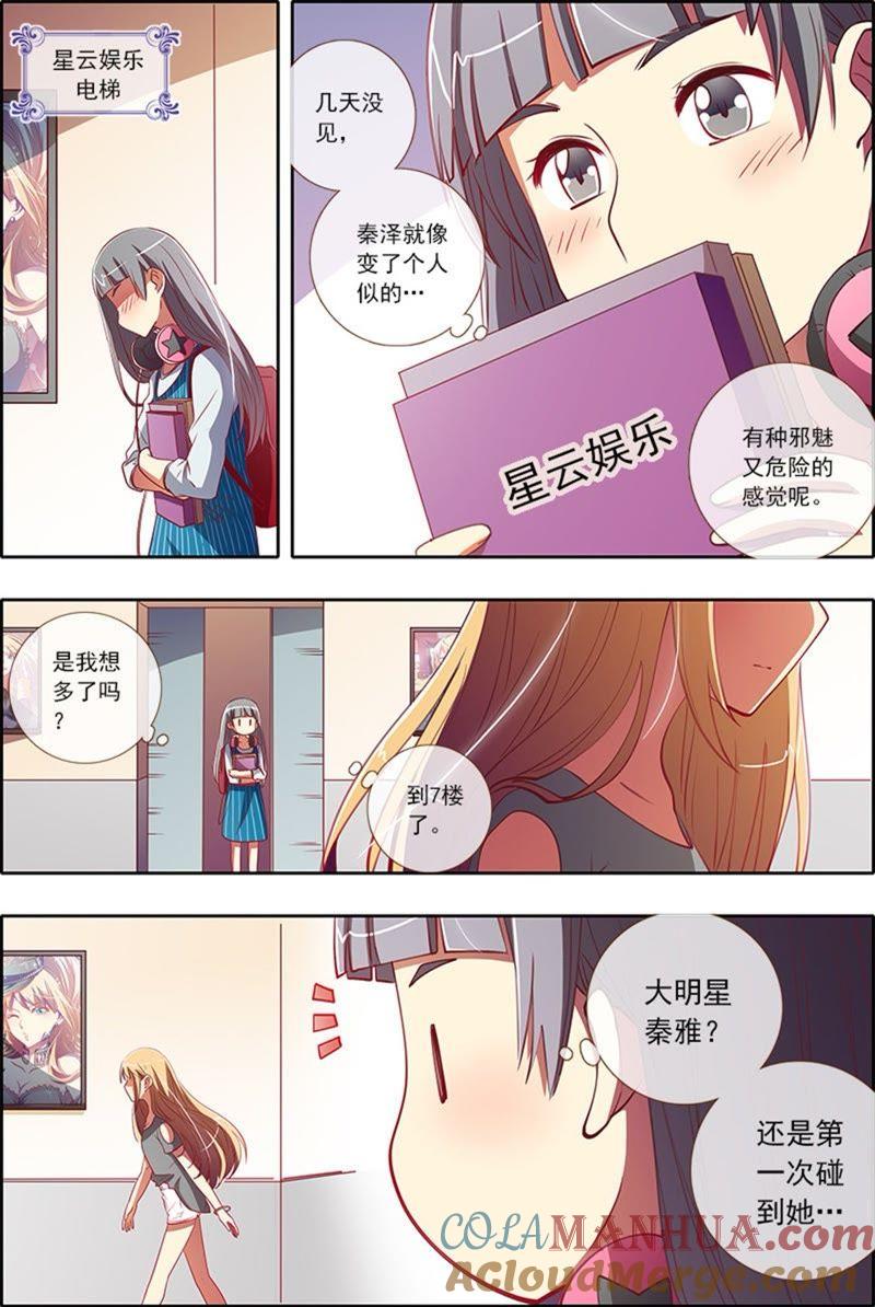 今天开始做明星 第4话 隐形的翅膀7 第7页
