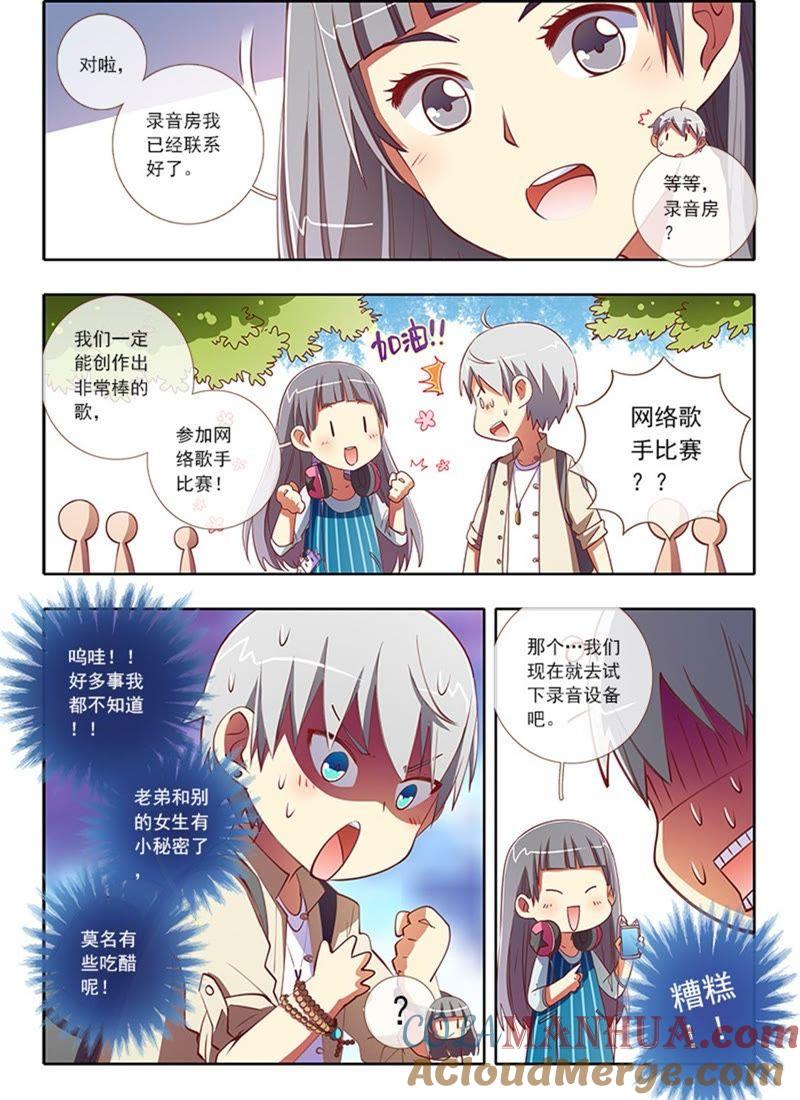 今天开始做明星 第4话 隐形的翅膀7 第2页