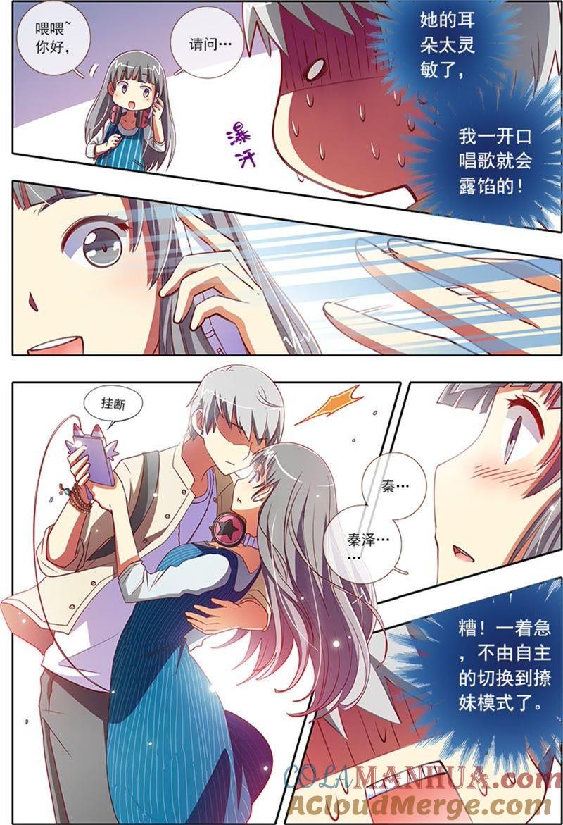 今天开始做明星 第4话 隐形的翅膀7 第3页