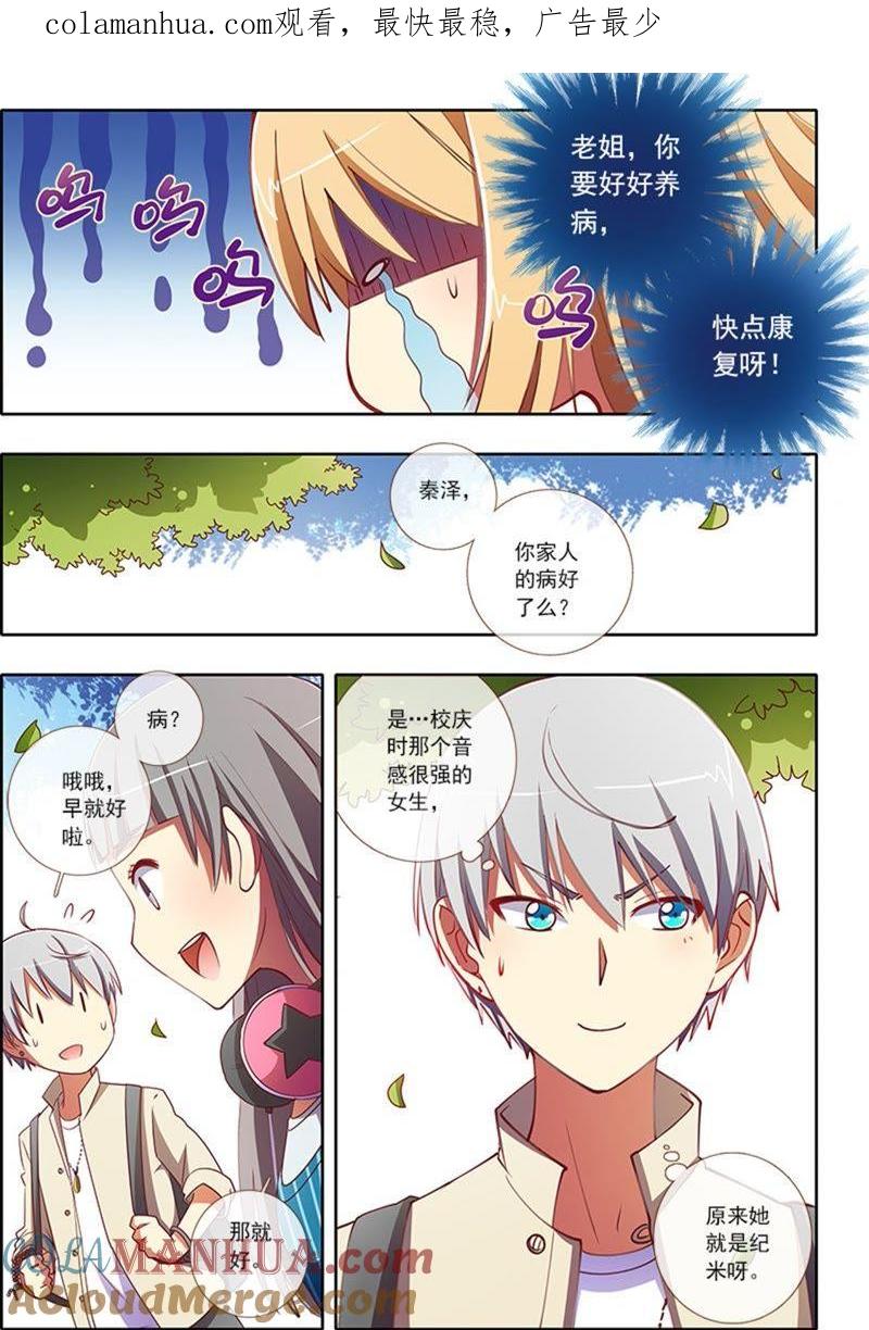 今天开始做明星 第4话 隐形的翅膀7 第1页