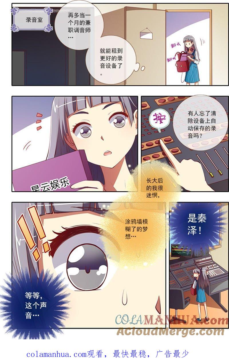 今天开始做明星 第4话 隐形的翅膀7 第8页