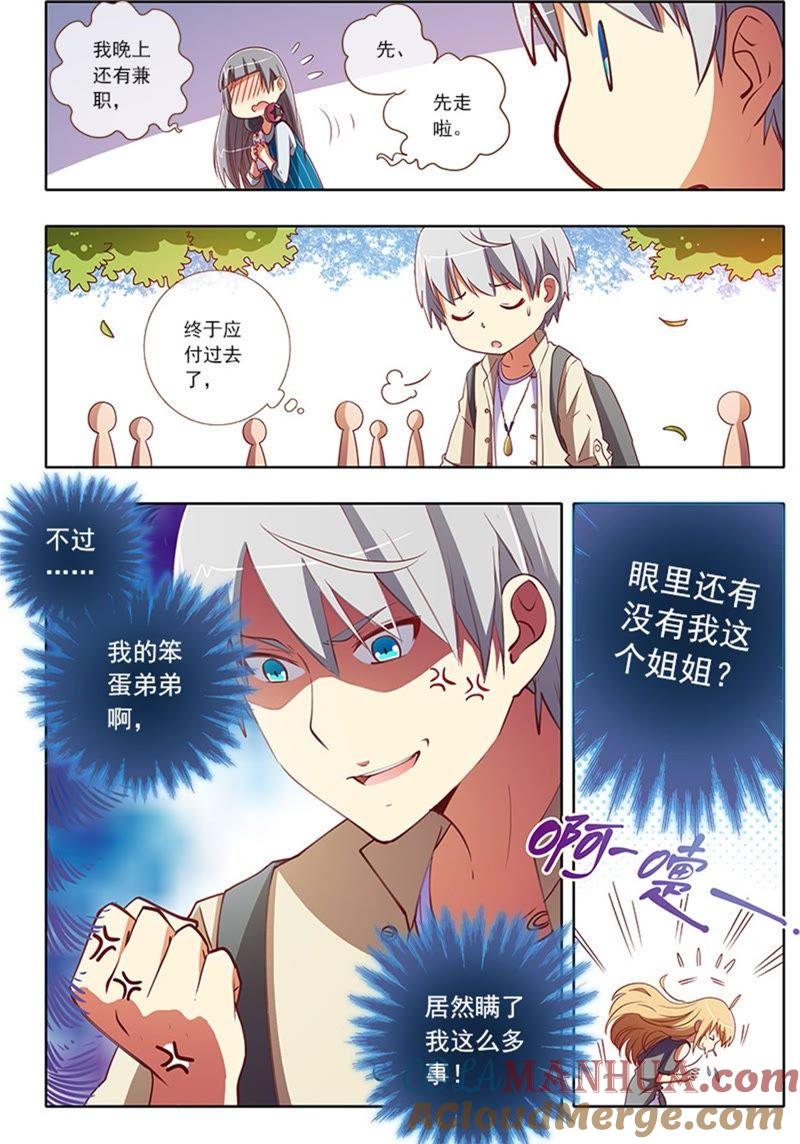 今天开始做明星 第4话 隐形的翅膀7 第5页