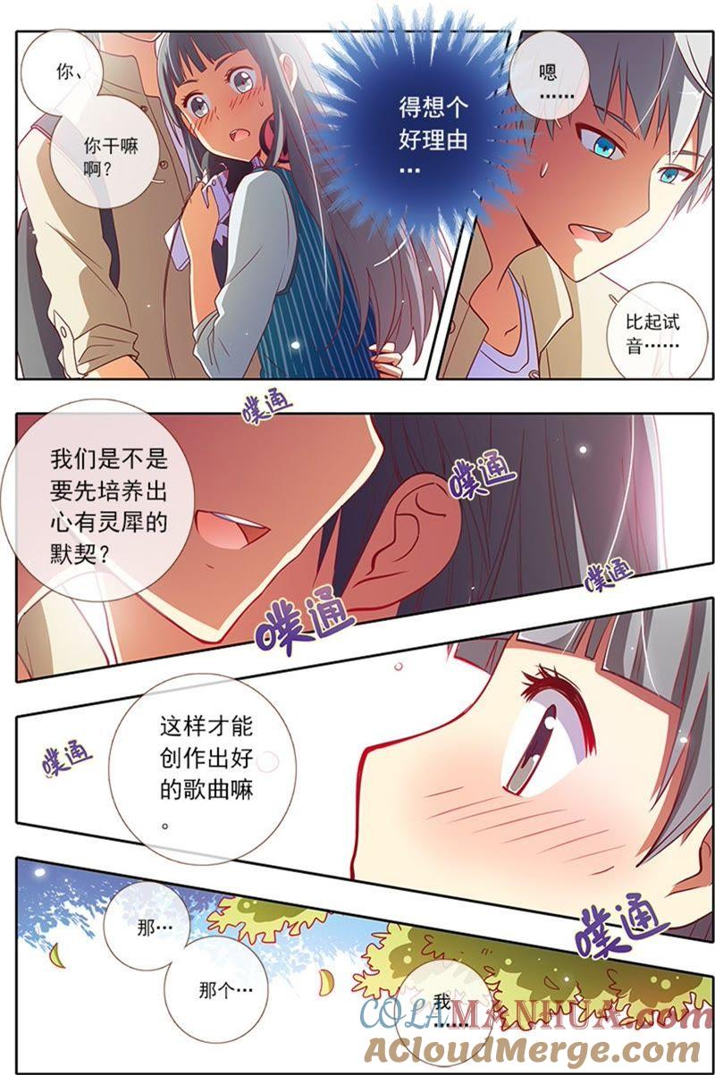 今天开始做明星 第4话 隐形的翅膀7 第4页