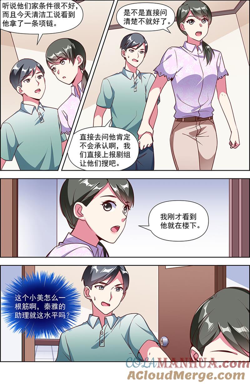 今天开始做明星 第23话 展翅高飞（02） 第7页