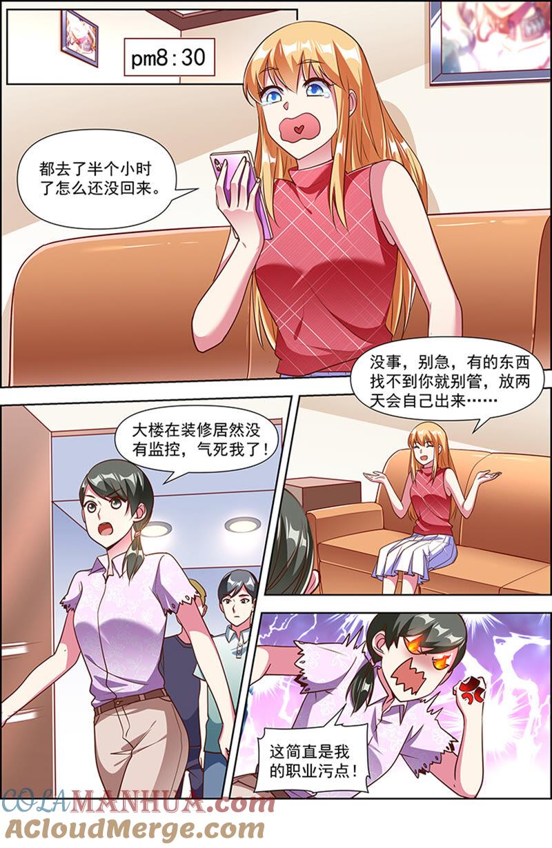 今天开始做明星 第23话 展翅高飞（02） 第5页