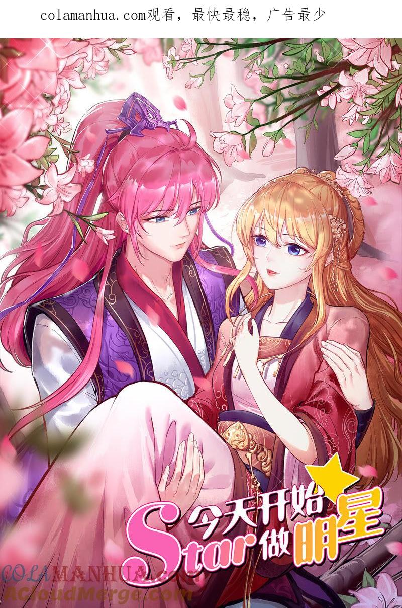 今天开始做明星 第23话 展翅高飞（02） 第1页