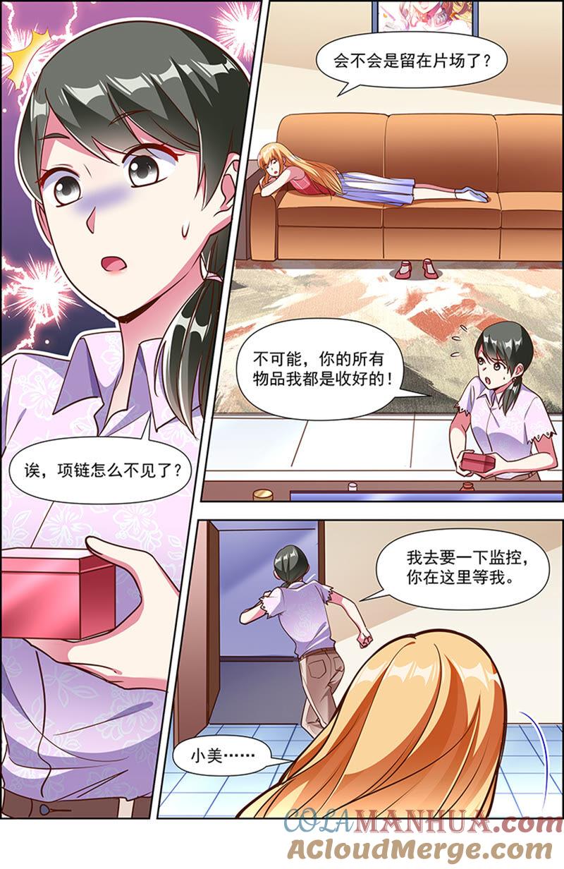 今天开始做明星 第23话 展翅高飞（02） 第4页