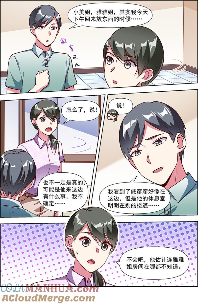 今天开始做明星 第23话 展翅高飞（02） 第6页