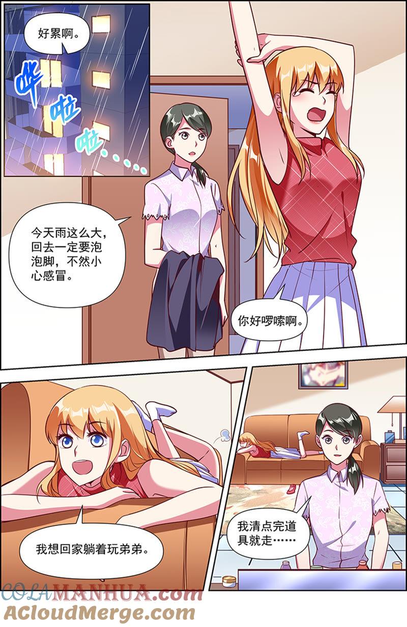 今天开始做明星 第23话 展翅高飞（02） 第3页