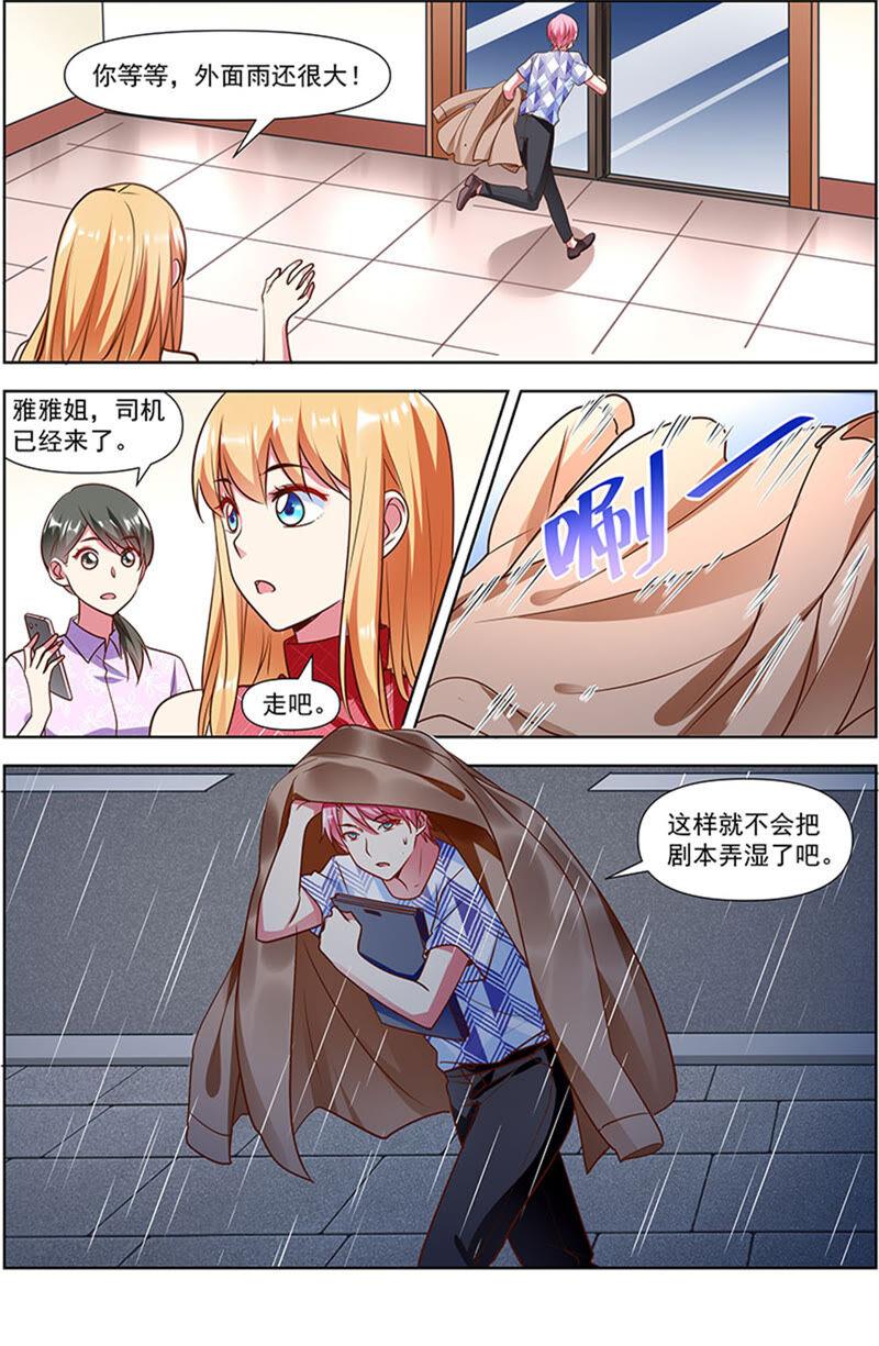 今天开始做明星 第23话 展翅高飞（03） 第12页