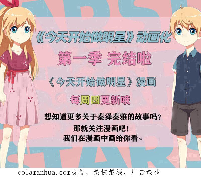 今天开始做明星 第23话 展翅高飞（03） 第16页