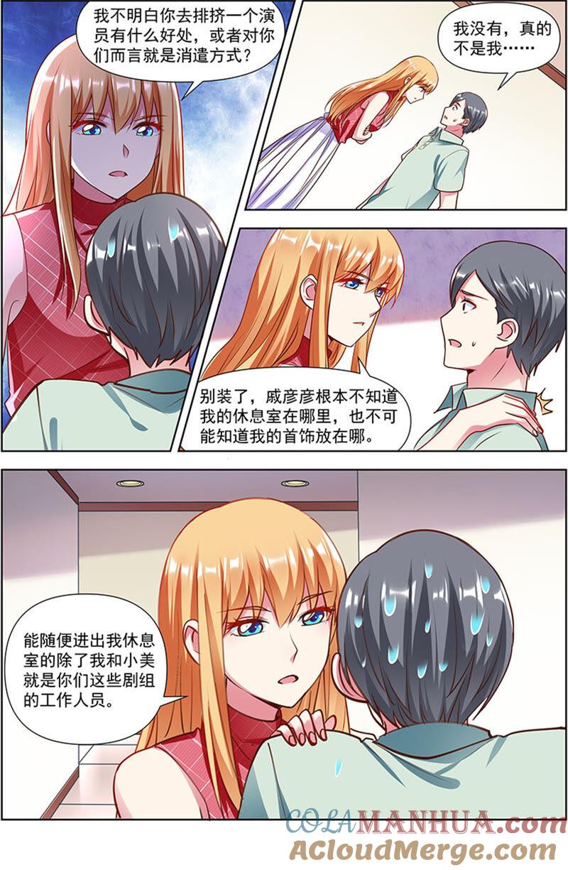 今天开始做明星 第23话 展翅高飞（03） 第5页