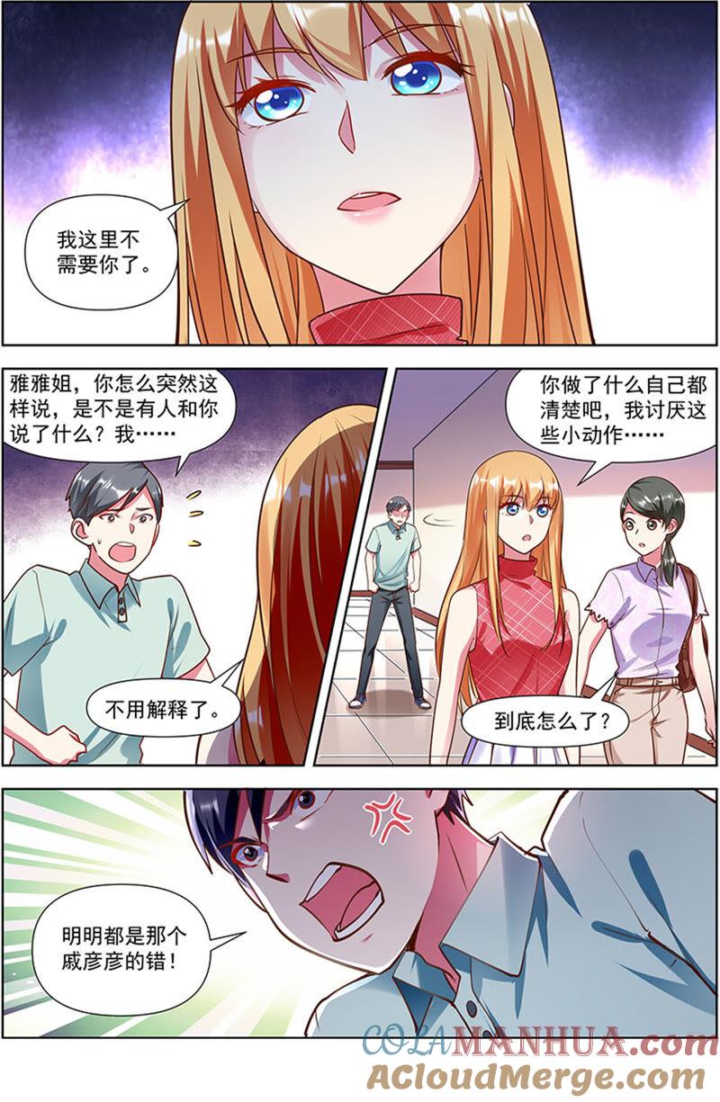 今天开始做明星 第23话 展翅高飞（03） 第3页