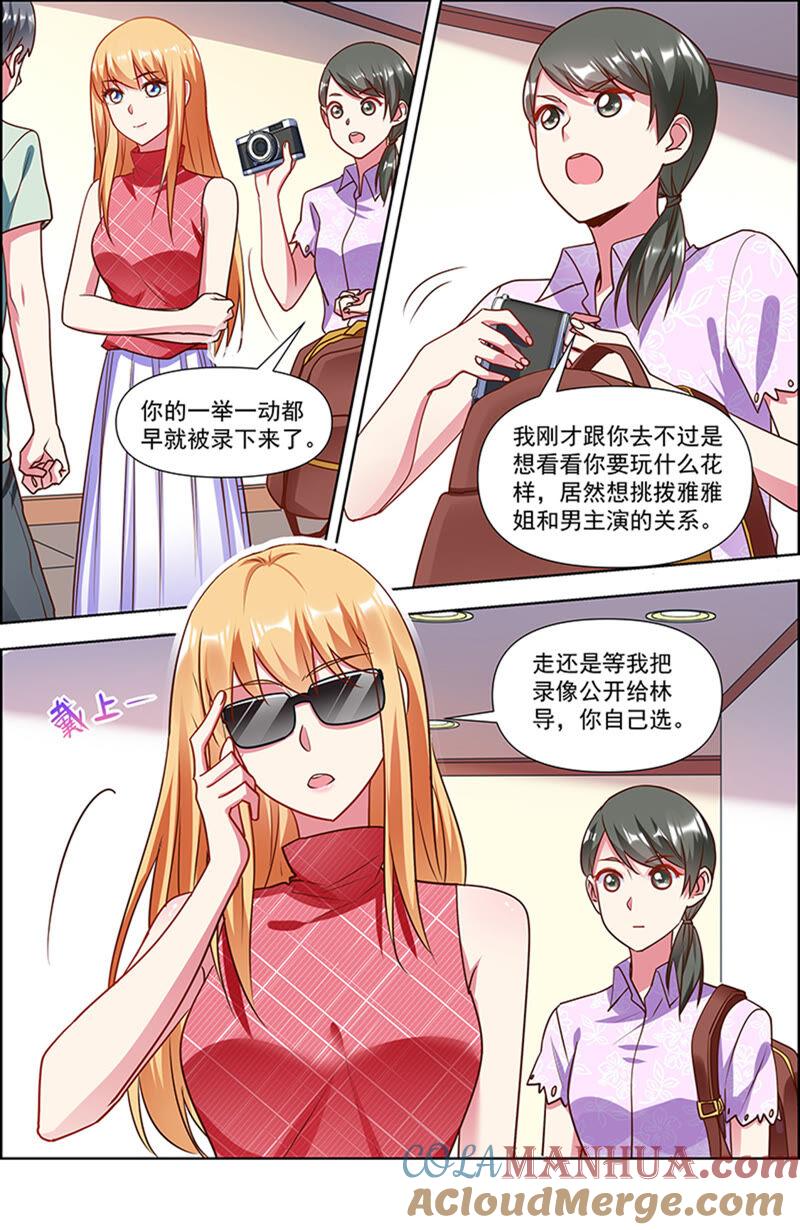 今天开始做明星 第23话 展翅高飞（03） 第7页