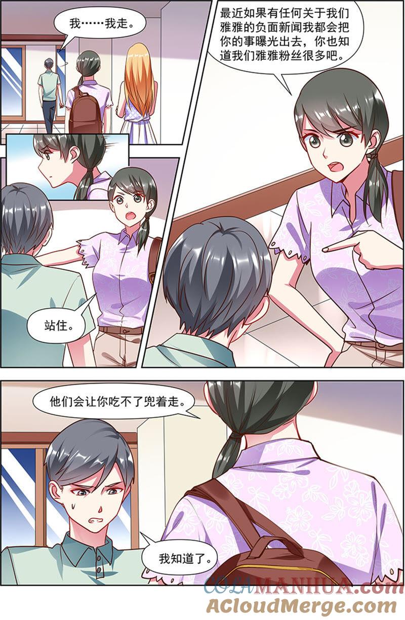今天开始做明星 第23话 展翅高飞（03） 第9页