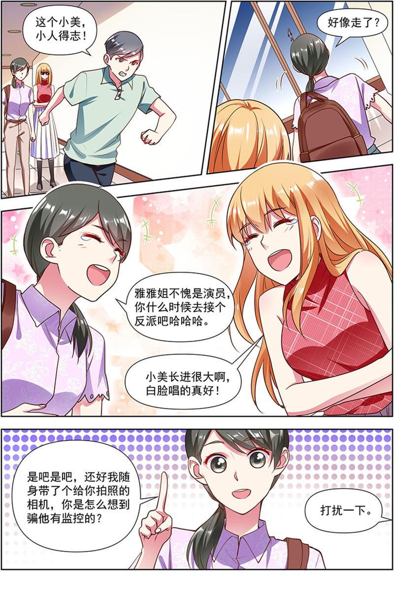 今天开始做明星 第23话 展翅高飞（03） 第10页