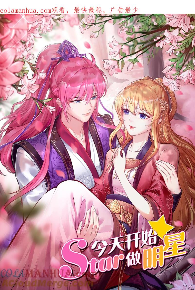 今天开始做明星 第23话 展翅高飞（03） 第1页