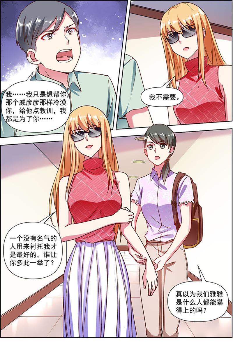 今天开始做明星 第23话 展翅高飞（03） 第8页