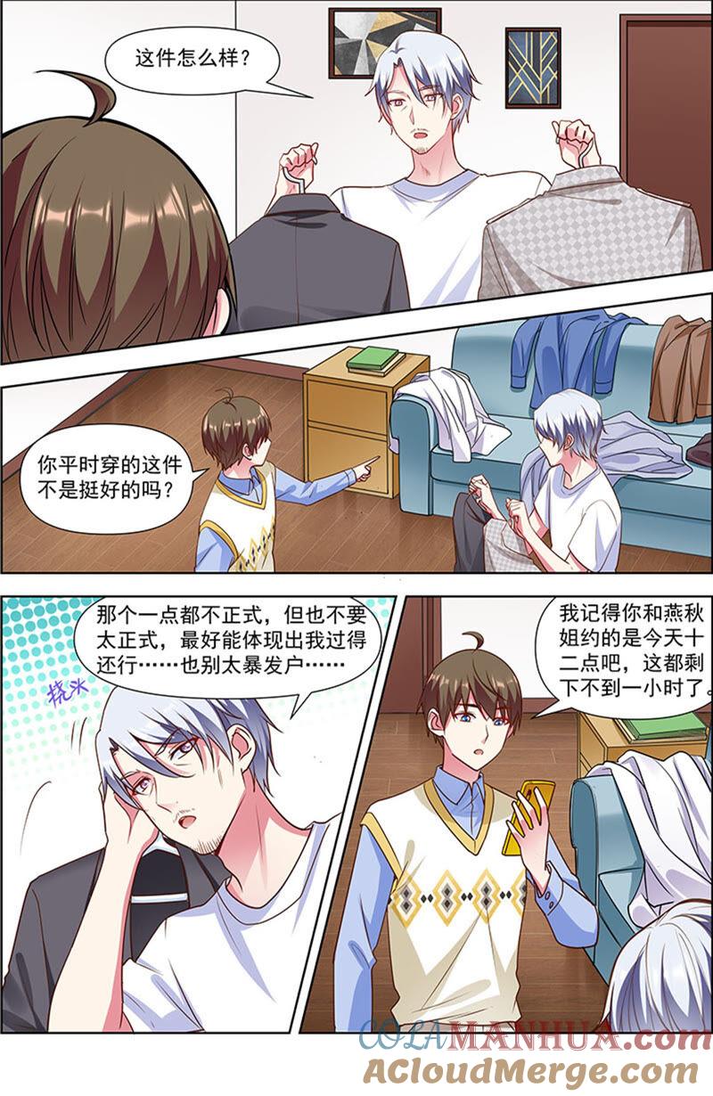 今天开始做明星 第23话 展翅高飞（04） 第4页