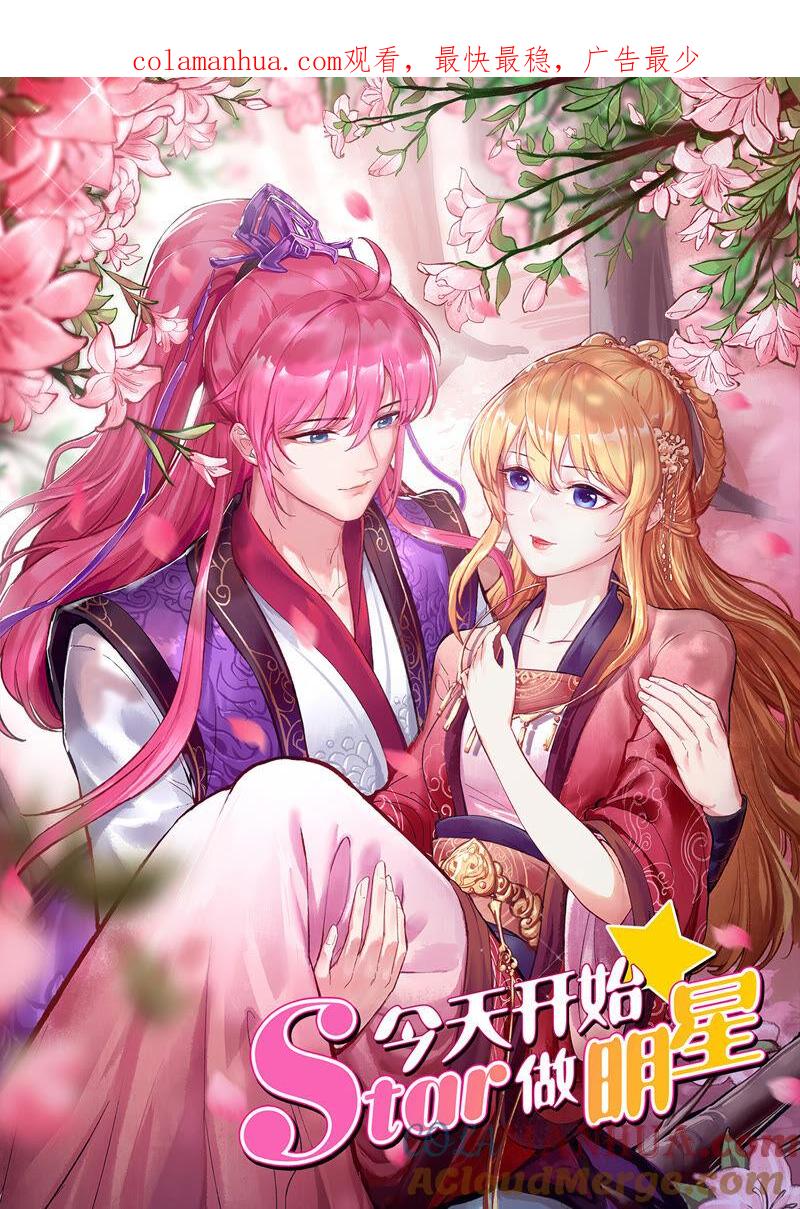 今天开始做明星 第23话 展翅高飞（04） 第1页