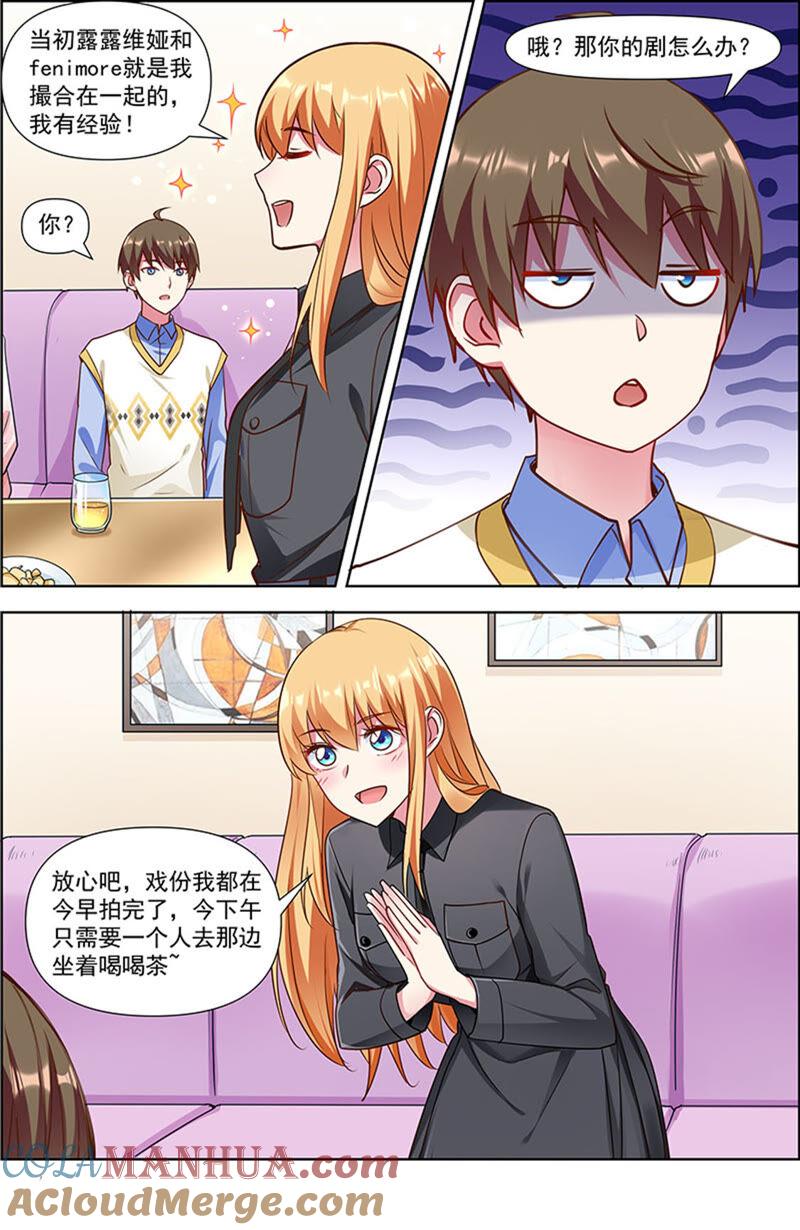 今天开始做明星 第23话 展翅高飞（04） 第10页
