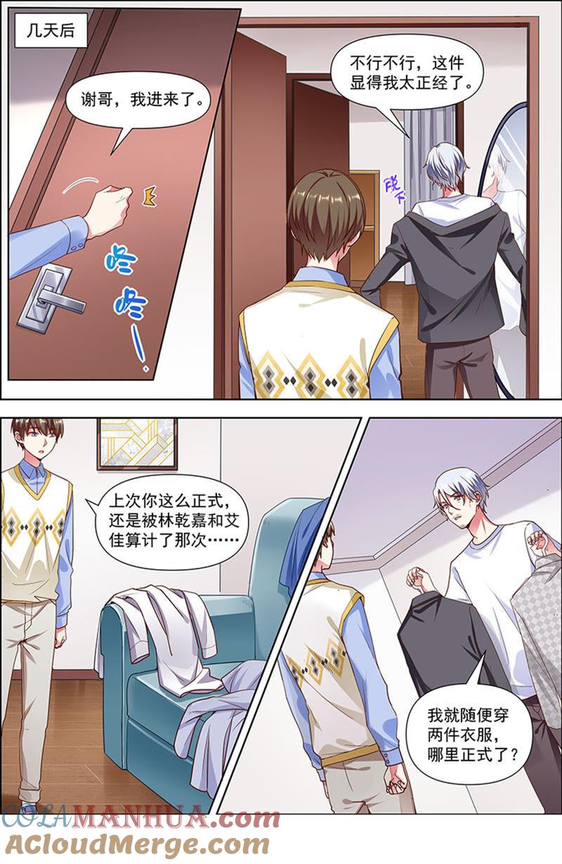 今天开始做明星 第23话 展翅高飞（04） 第3页