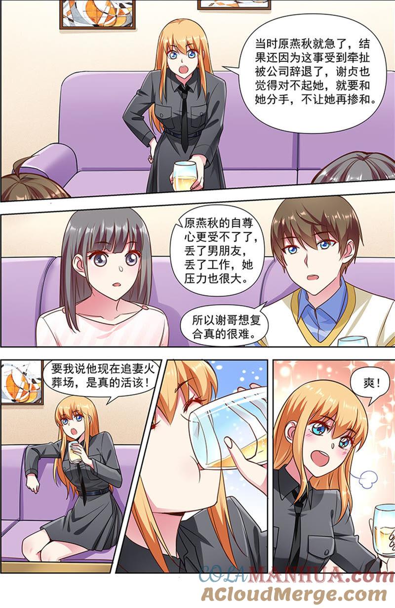 今天开始做明星 第23话 展翅高飞（04） 第8页