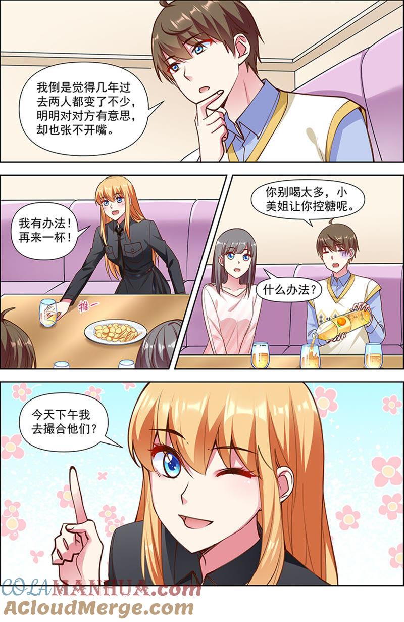 今天开始做明星 第23话 展翅高飞（04） 第9页