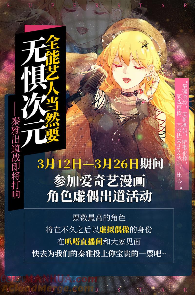 今天开始做明星 第23话 展翅高飞（04） 第13页