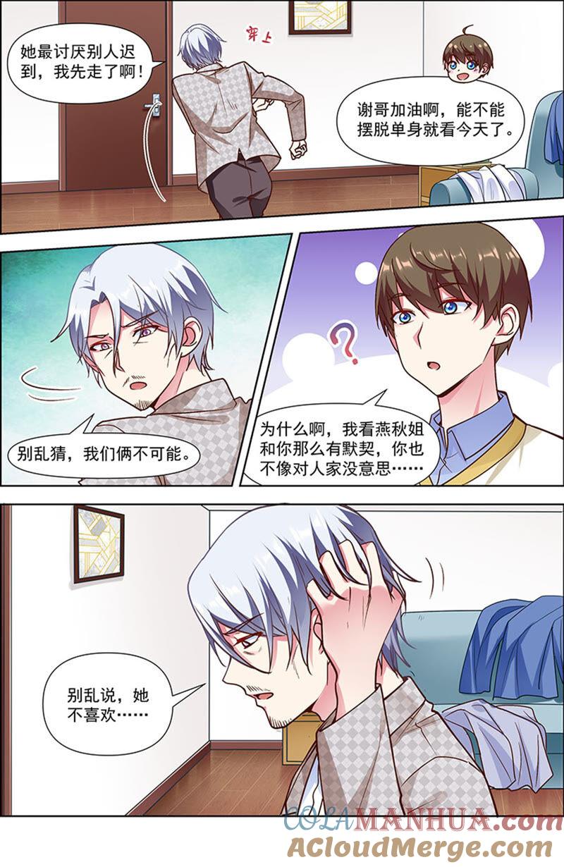 今天开始做明星 第23话 展翅高飞（04） 第5页