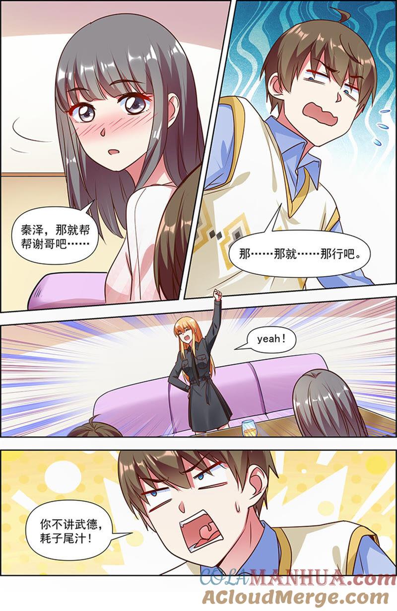 今天开始做明星 第23话 展翅高飞（04） 第12页