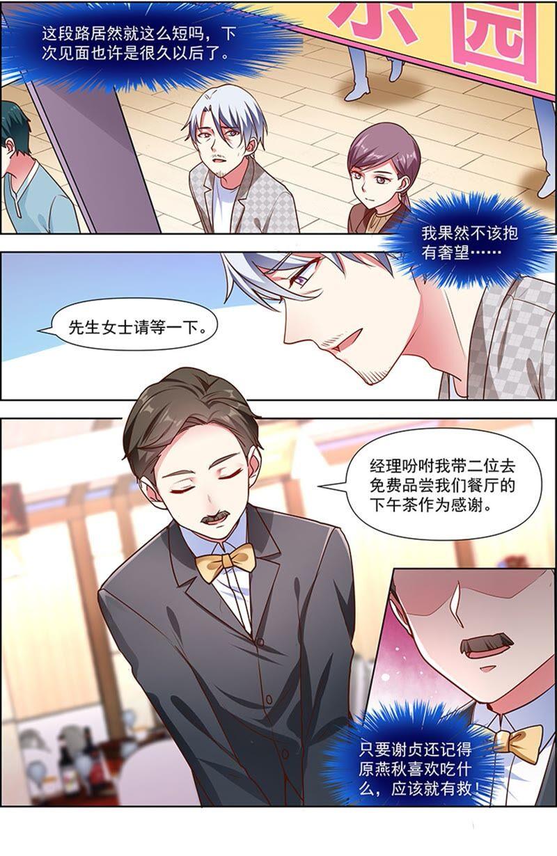 今天开始做明星 第23话 展翅高飞（05） 第10页