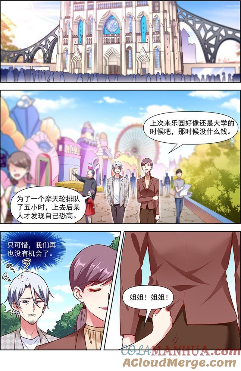 今天开始做明星 第23话 展翅高飞（05） 第5页