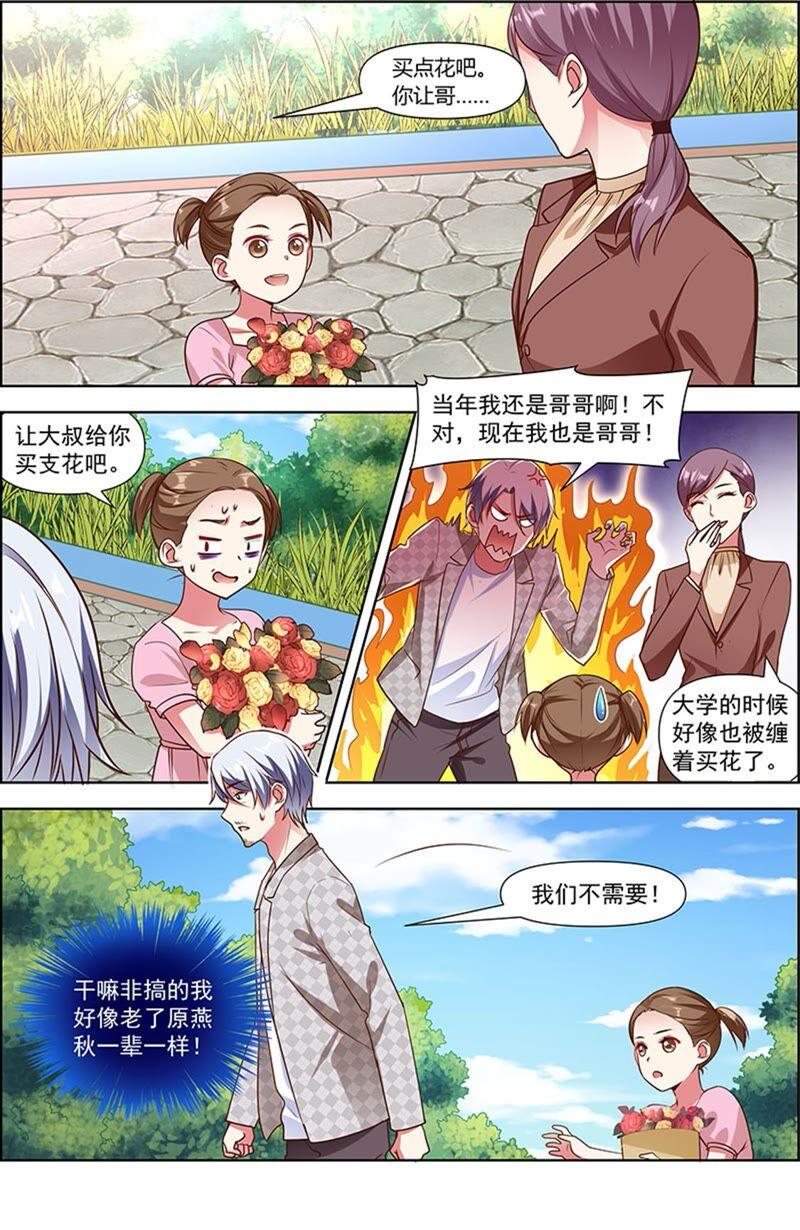 今天开始做明星 第23话 展翅高飞（05） 第6页