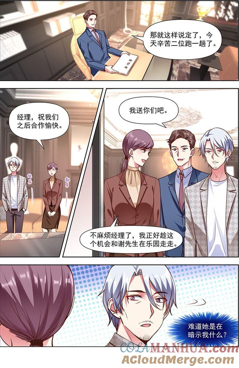 今天开始做明星 第23话 展翅高飞（05） 第3页