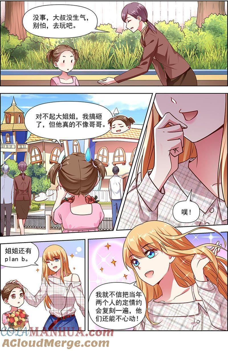 今天开始做明星 第23话 展翅高飞（05） 第7页