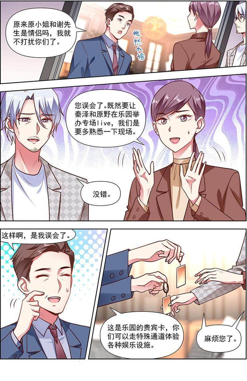 今天开始做明星 第23话 展翅高飞（05） 第4页