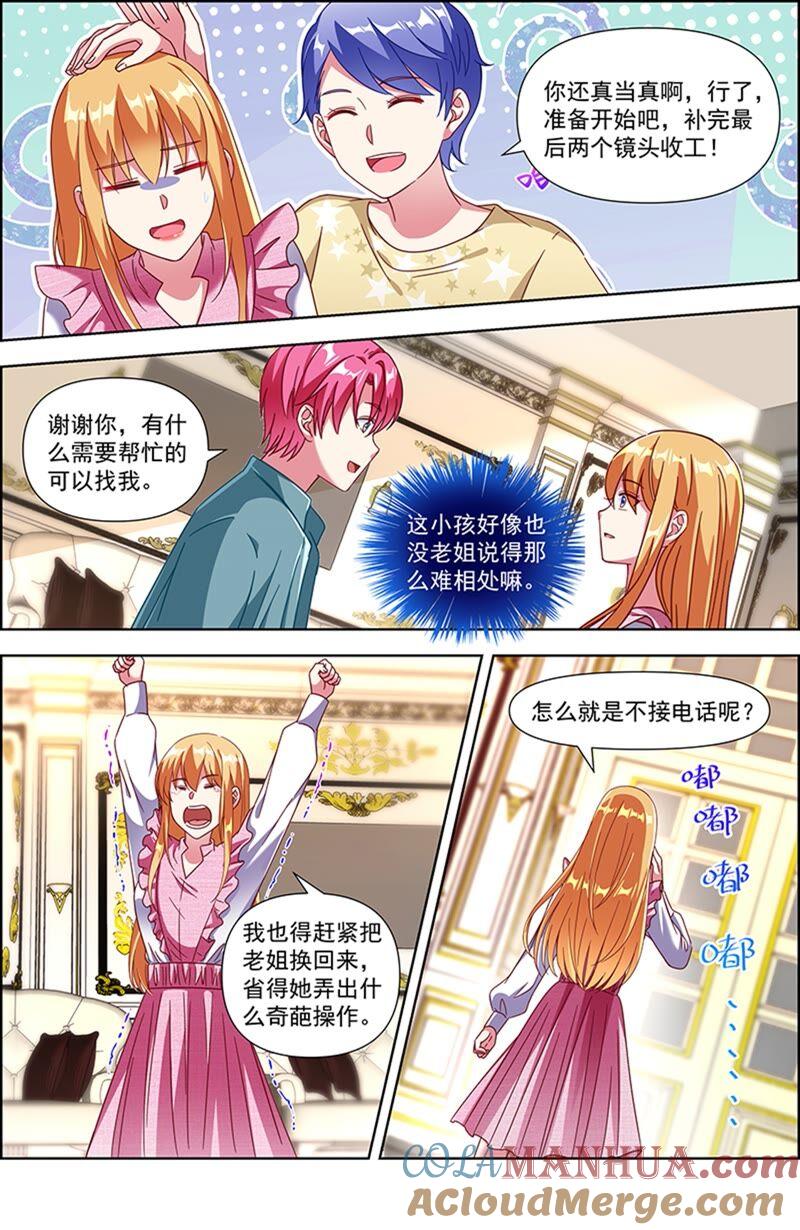今天开始做明星 第23话 展翅高飞（06） 第9页