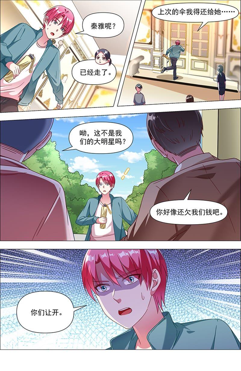 今天开始做明星 第23话 展翅高飞（06） 第10页