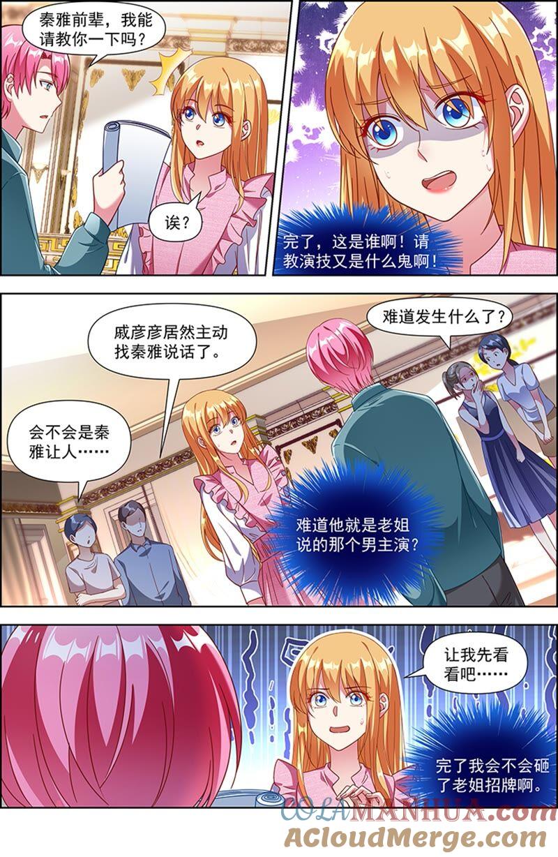 今天开始做明星 第23话 展翅高飞（06） 第5页