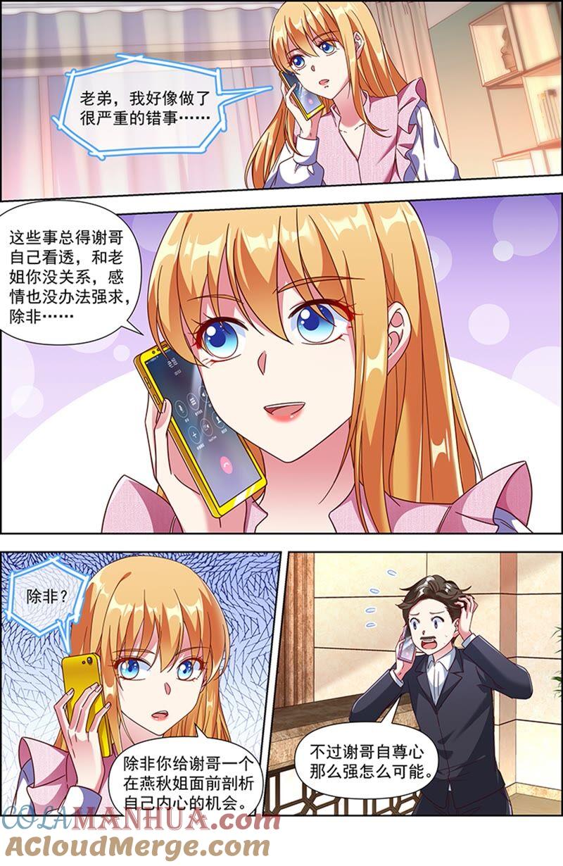 今天开始做明星 第23话 展翅高飞（06） 第3页