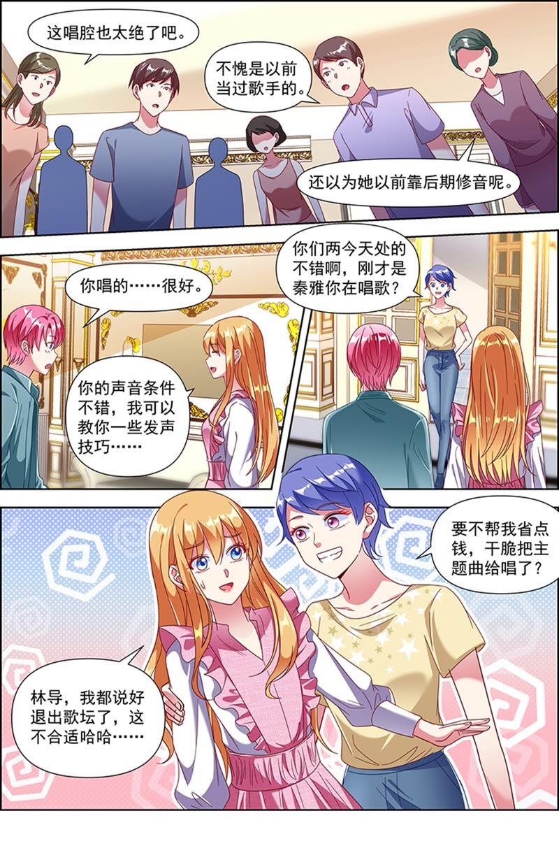 今天开始做明星 第23话 展翅高飞（06） 第8页