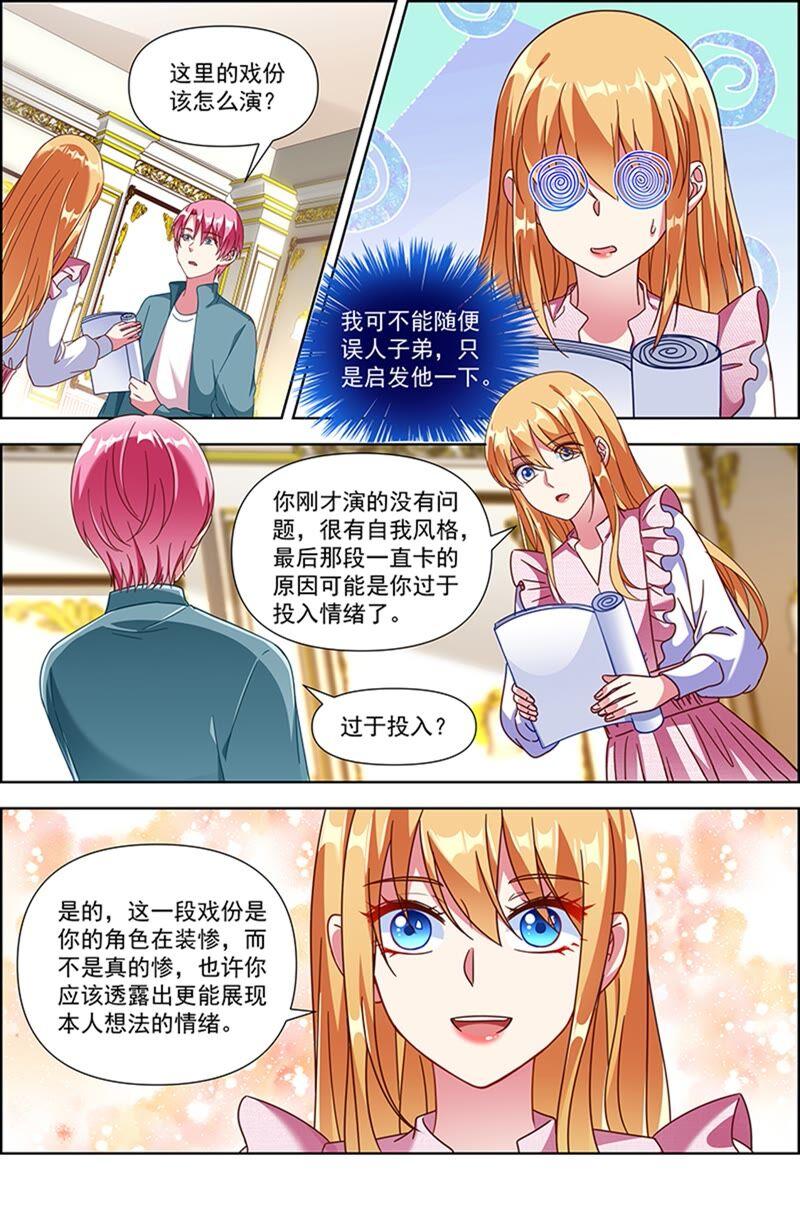 今天开始做明星 第23话 展翅高飞（06） 第6页