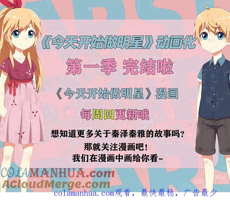 今天开始做明星 第23话 展翅高飞（06） 第15页