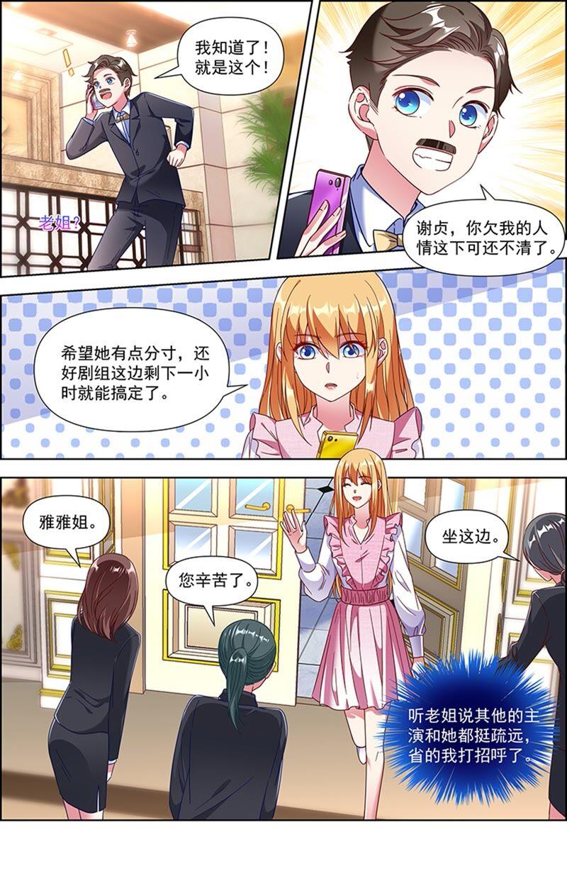 今天开始做明星 第23话 展翅高飞（06） 第4页