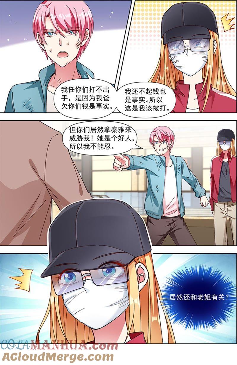 今天开始做明星 第23话 展翅高飞（07） 第5页