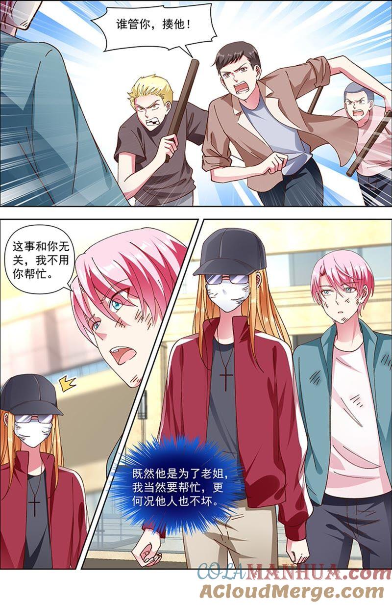 今天开始做明星 第23话 展翅高飞（07） 第6页