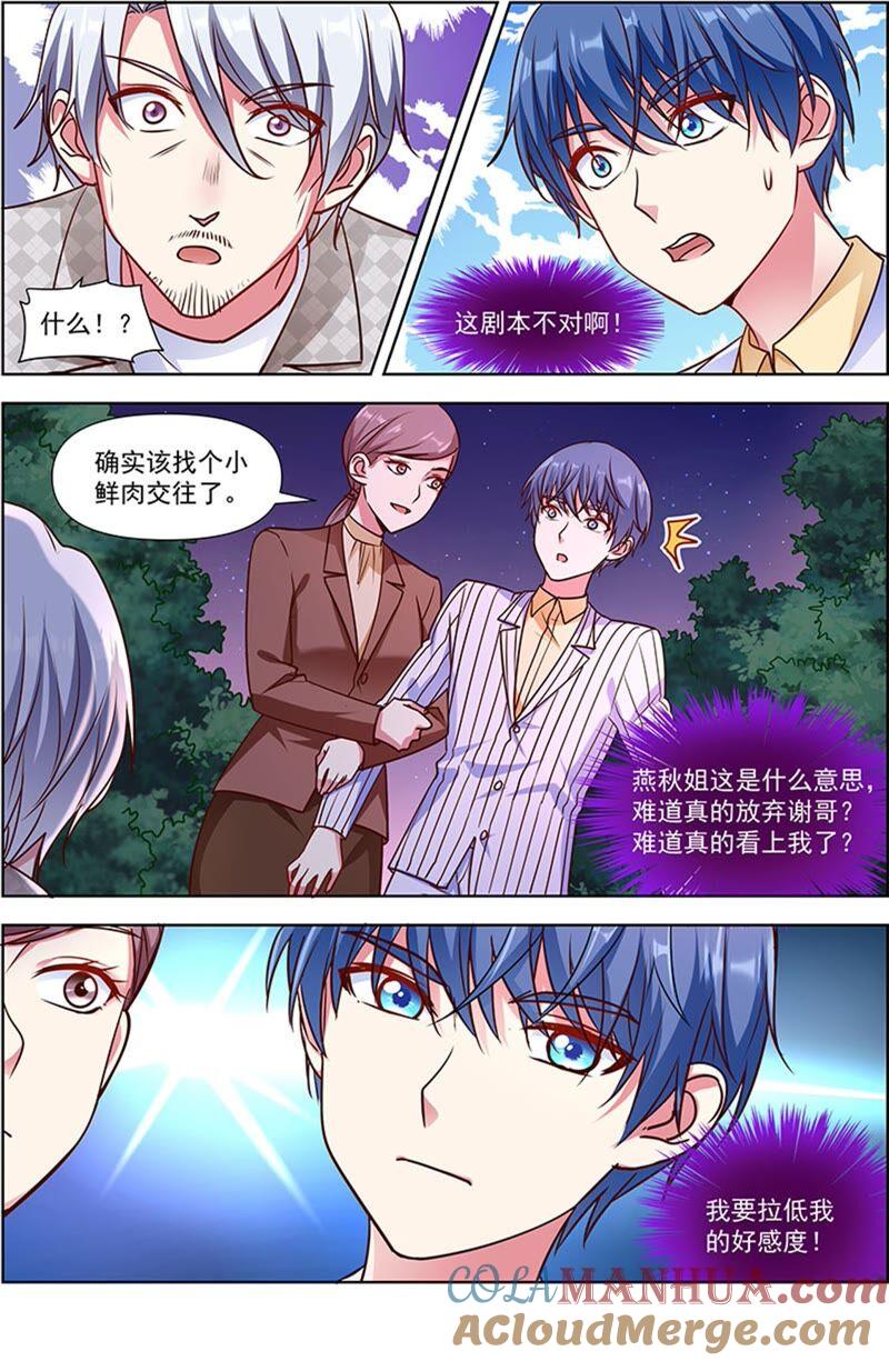 今天开始做明星 第23话 展翅高飞（08） 第9页